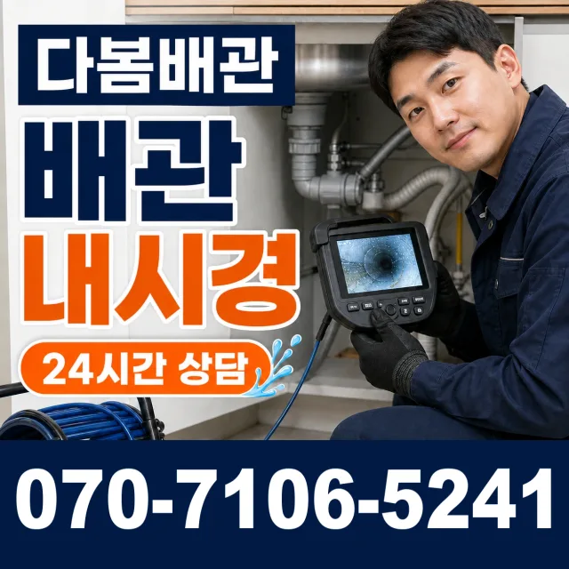 전북 순창군 쌍치면 운암길 배관누수 상담 이미지 3