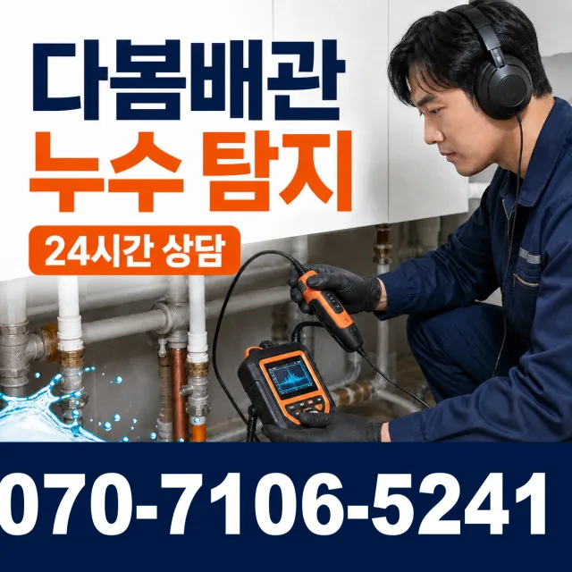 전북 순창군 쌍치면 운암길 배관누수 상담 이미지 5