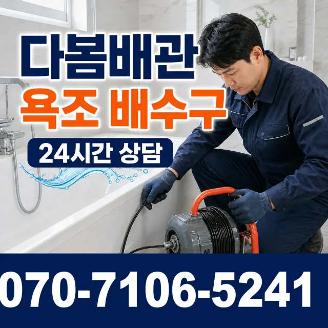 전북 순창군 쌍치면 운암길 배관누수 상담 이미지 6